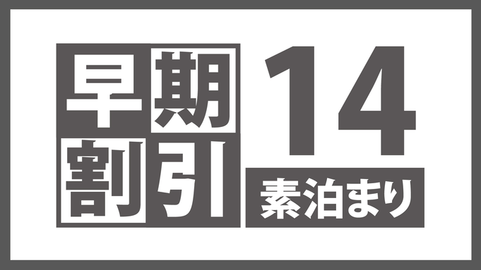 【早期割引14・朝食なし】14日前の予約がオトク★大宮駅東口より徒歩3分